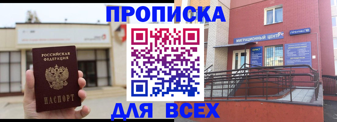 временная регистрация 2025 в Лангепасе