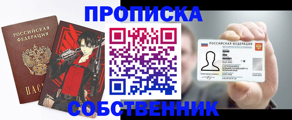 прописка в квартире в Лангепасе