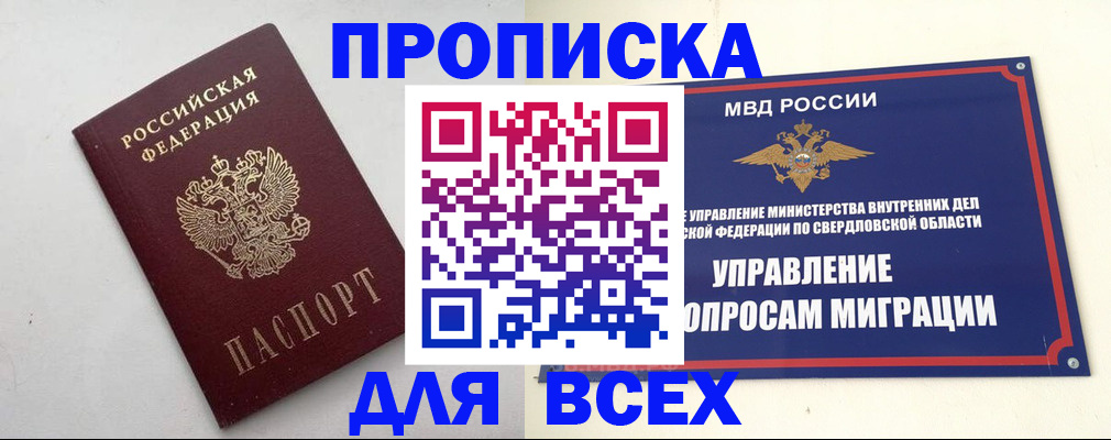 прописка 2025 в Лангепасе