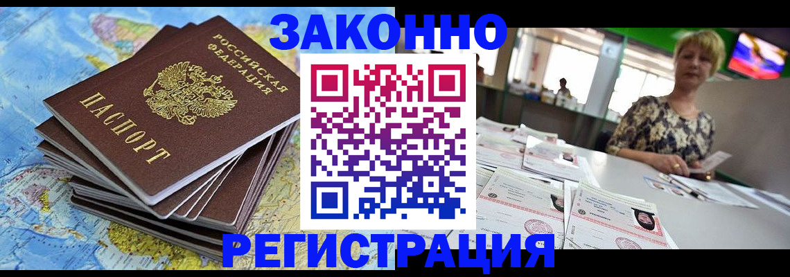 временная регистрация недорого в Лангепасе