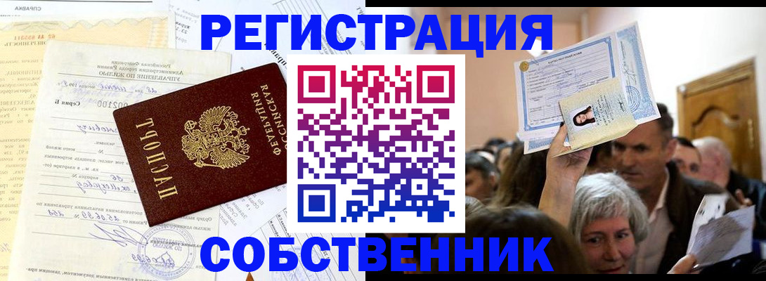 прописка в квартире в Лангепасе